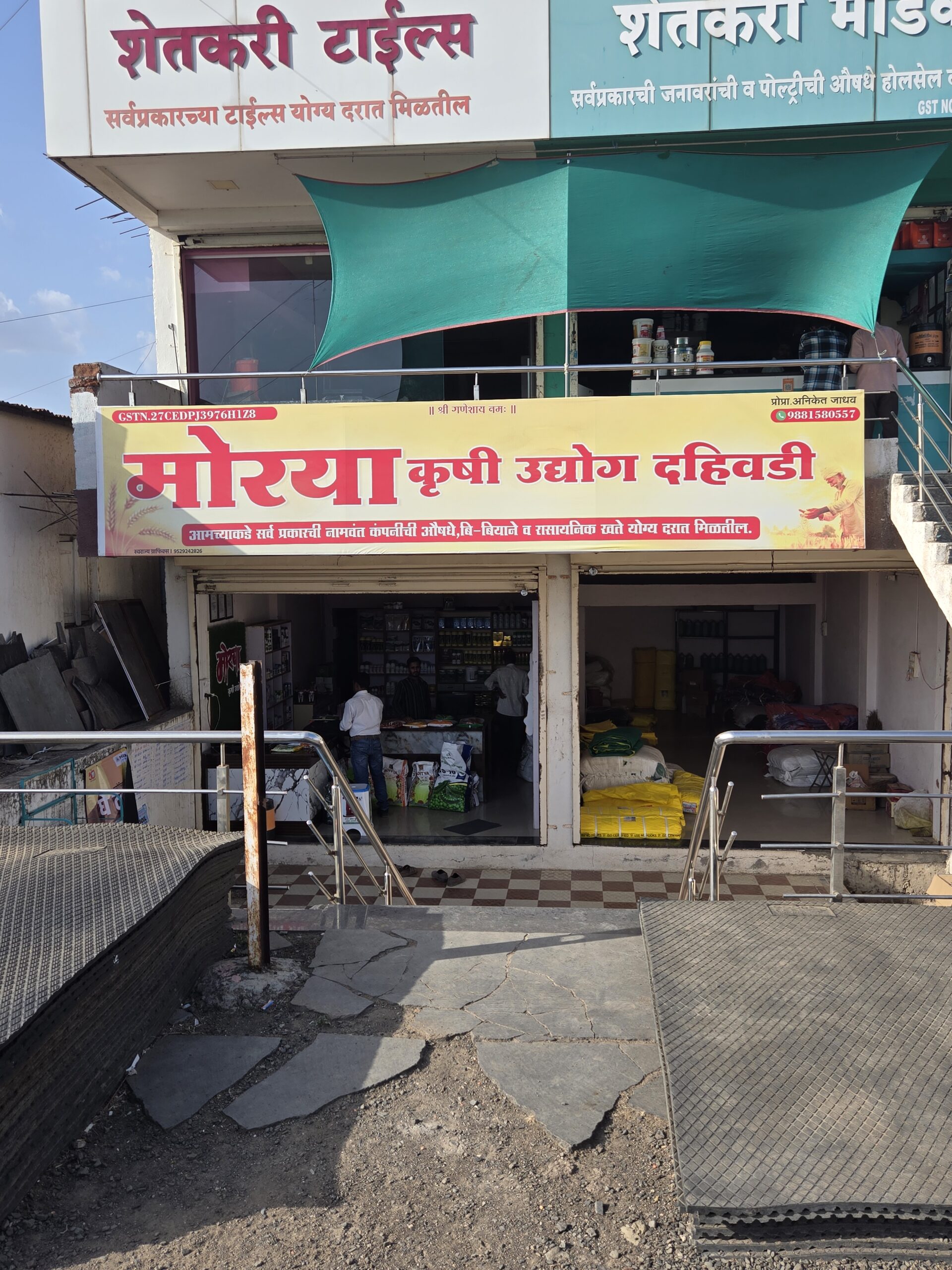 Moraya krushi udhyog dahiwadi
