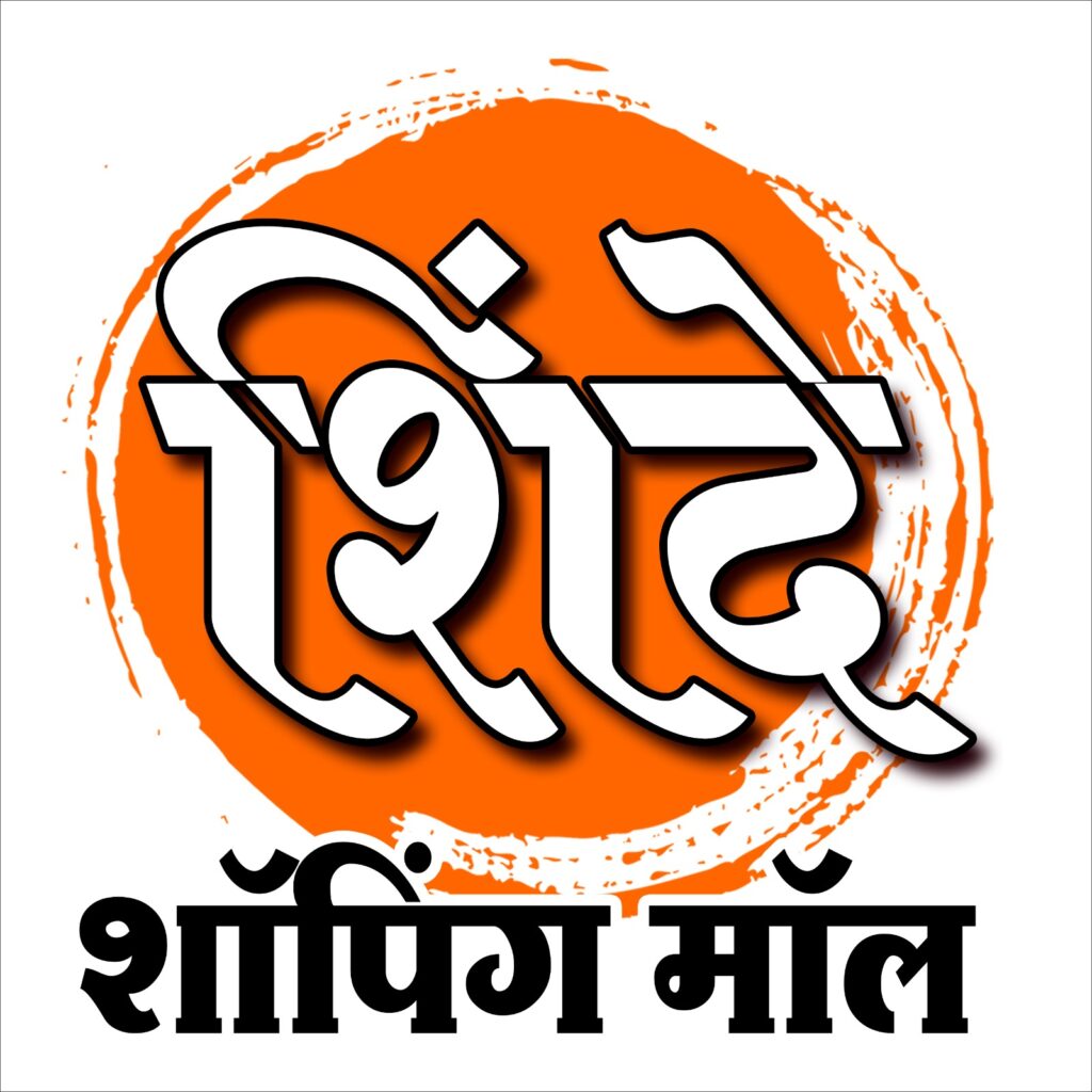 Shinde Shopping Mall