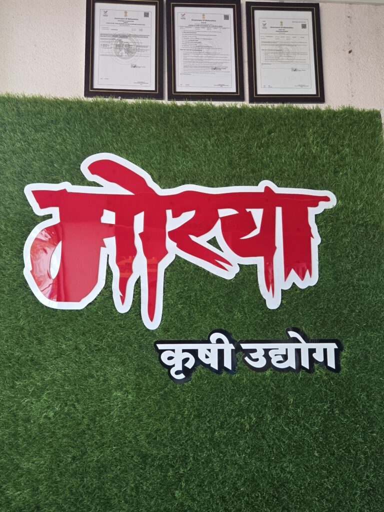 Moraya krushi udhyog dahiwadi